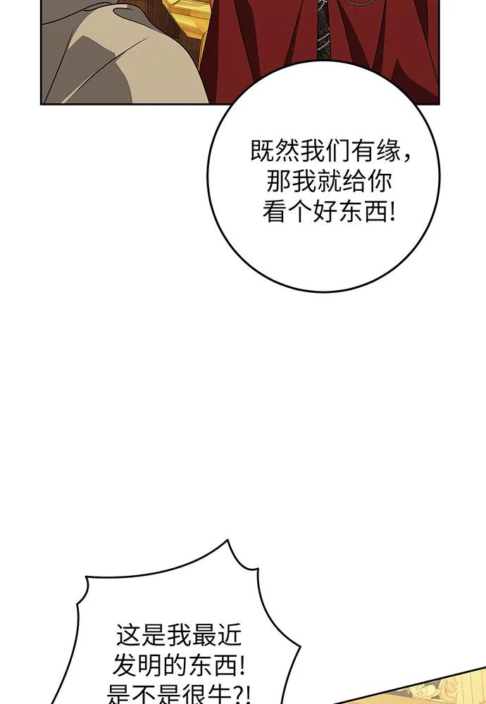 反派家族反对独立 第25话 第95页