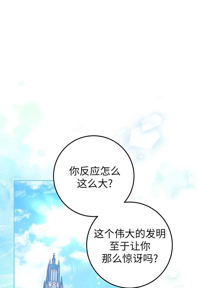 反派家族反对独立 第26话 第2页
