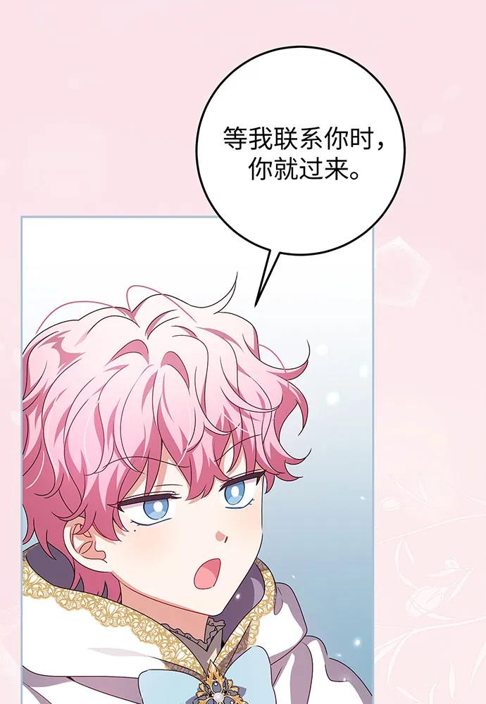 反派家族反对独立 第26话 第48页