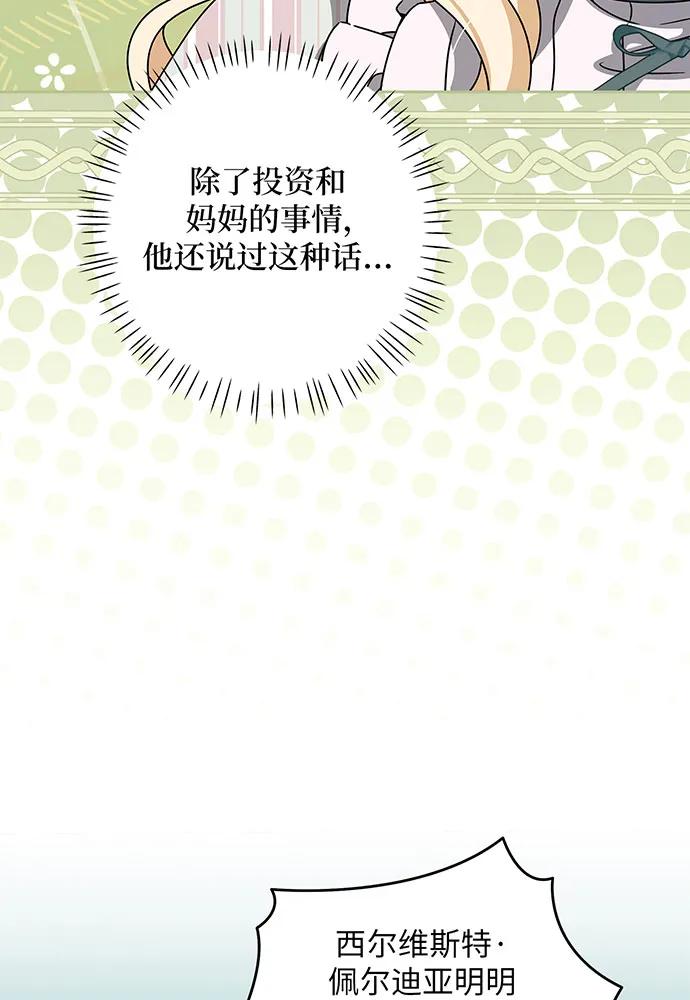 反派家族反对独立 第26话 第92页
