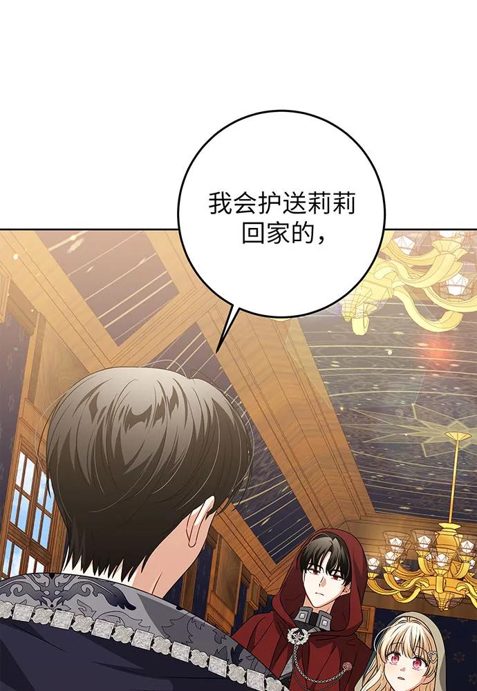 反派家族反对独立 第26话 第70页