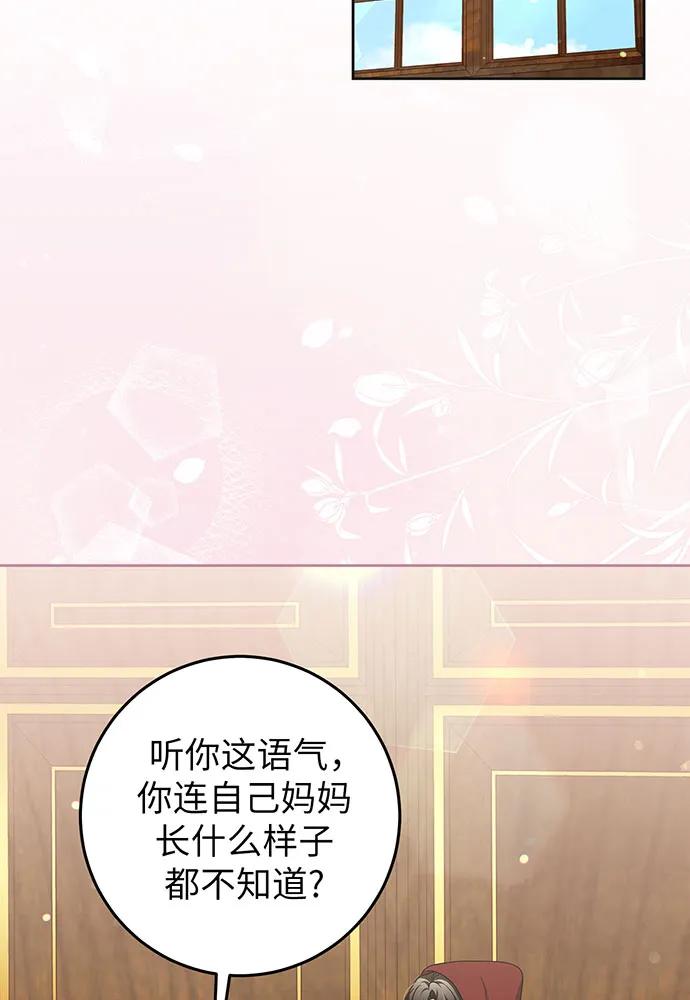 反派家族反对独立 第26话 第46页
