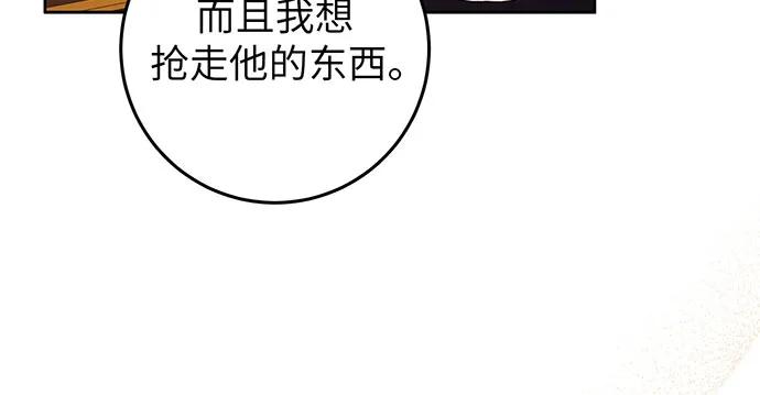 反派家族反对独立 第26话 第8页