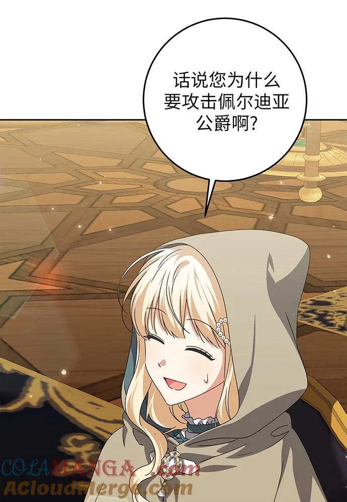 反派家族反对独立 第26话 第5页