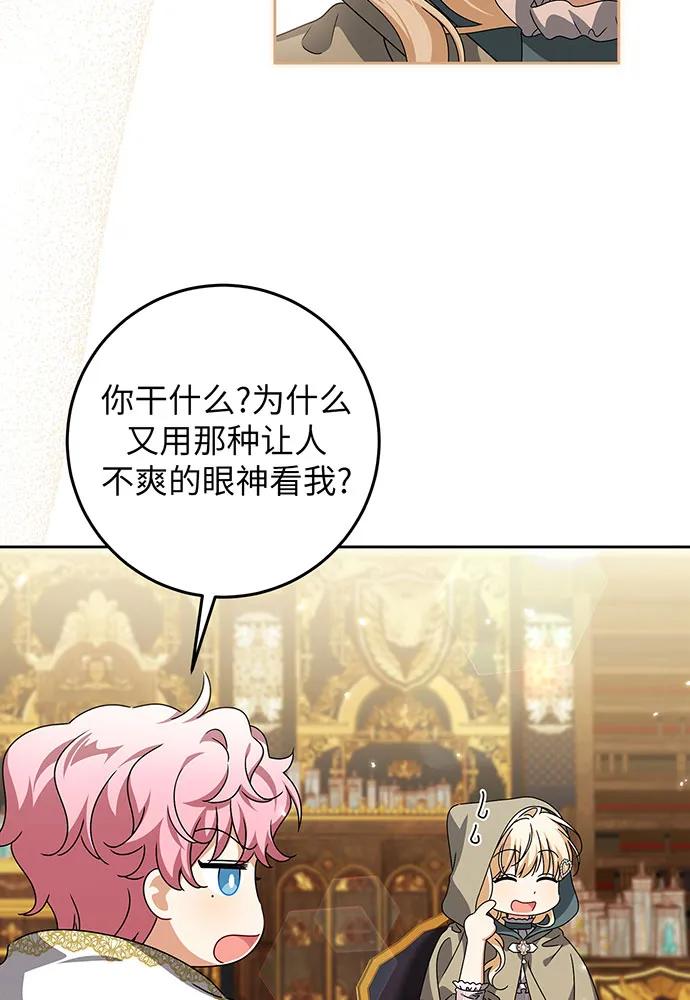 反派家族反对独立 第26话 第10页