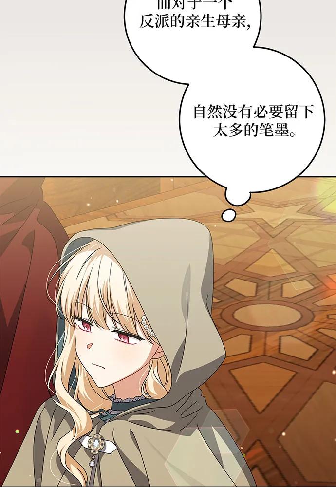 反派家族反对独立 第26话 第36页