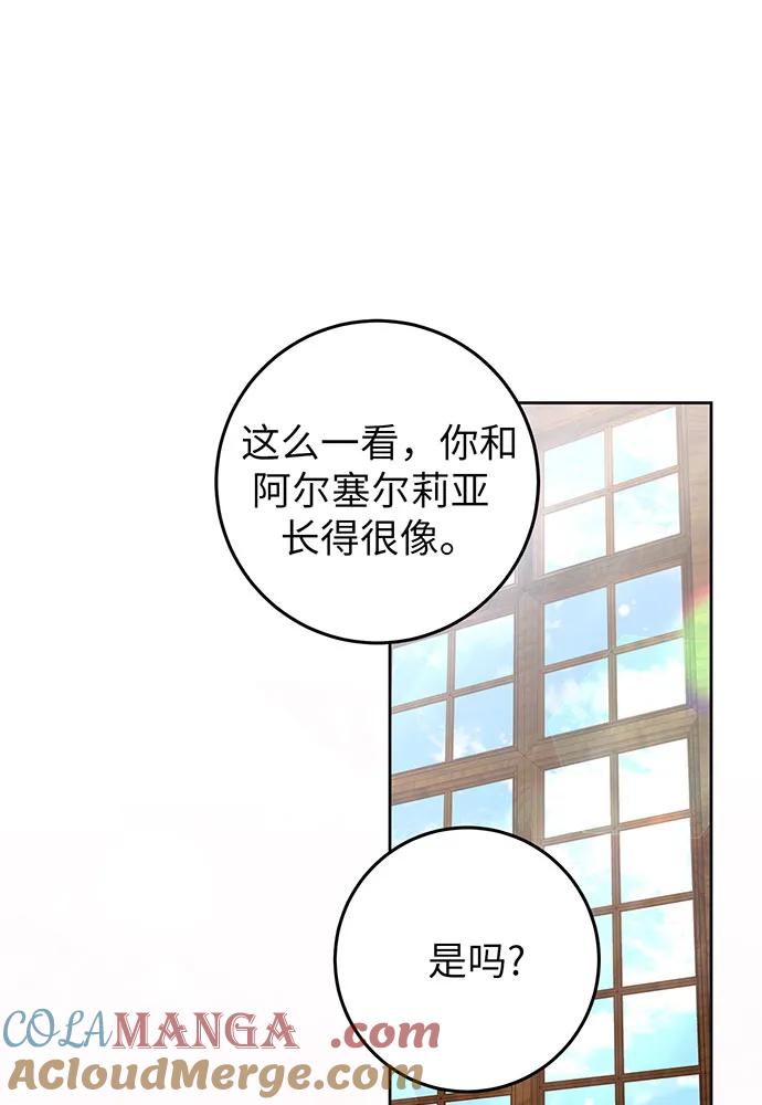 反派家族反对独立 第26话 第45页