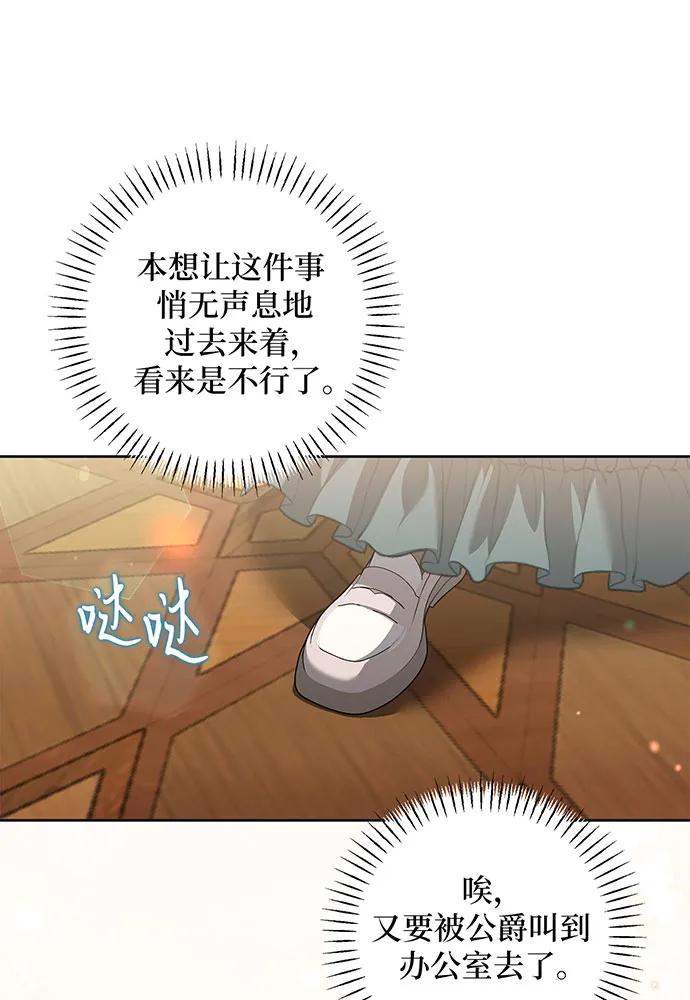 反派家族反对独立 第26话 第75页