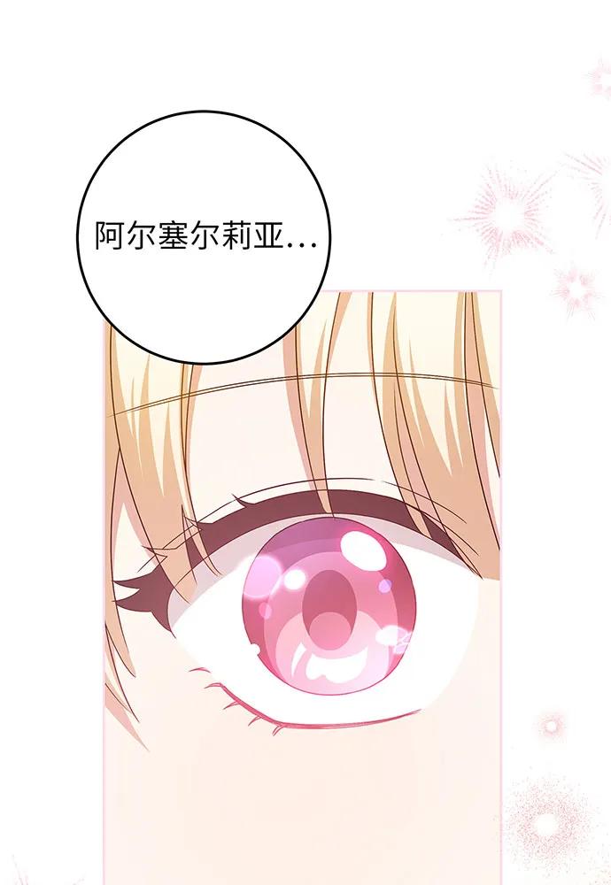 反派家族反对独立 第26话 第26页