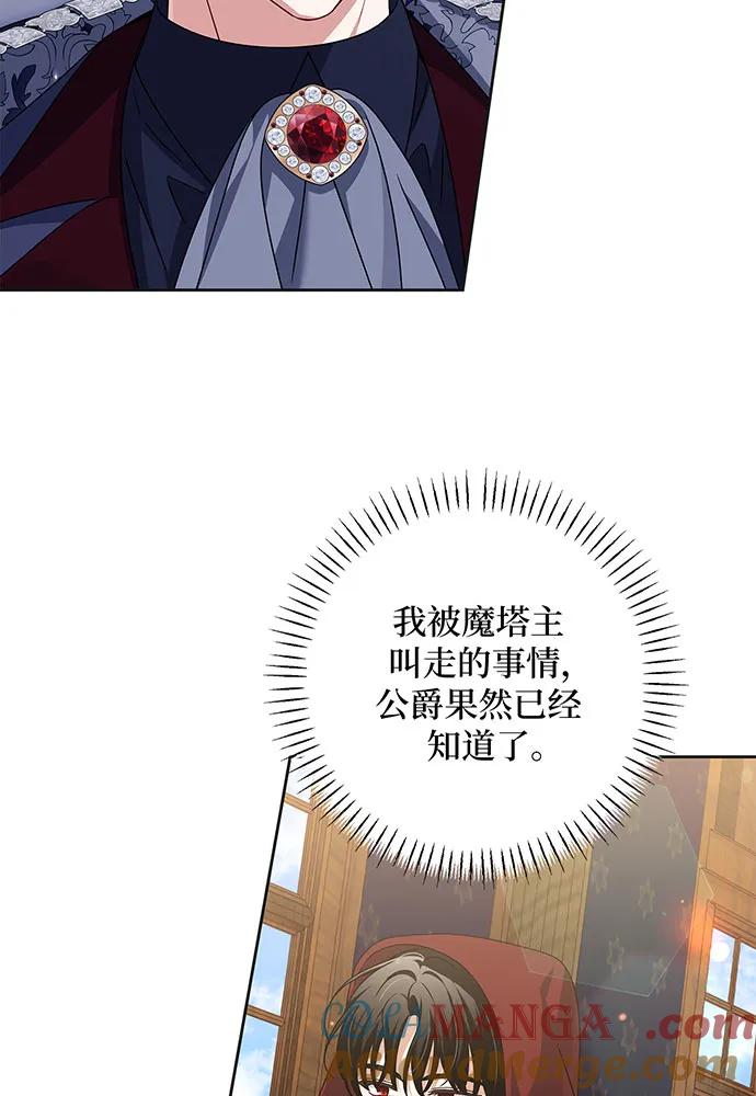 反派家族反对独立 第26话 第73页