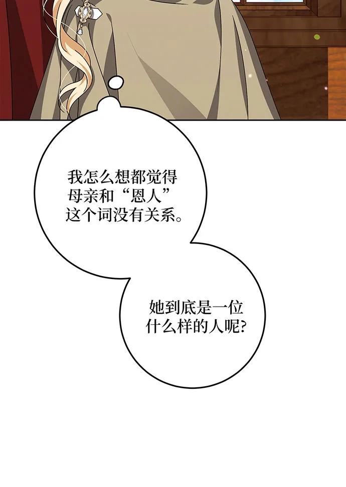 反派家族反对独立 第26话 第44页