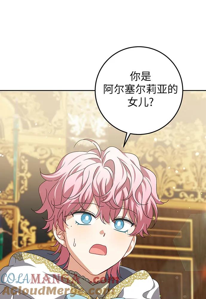 反派家族反对独立 第26话 第21页