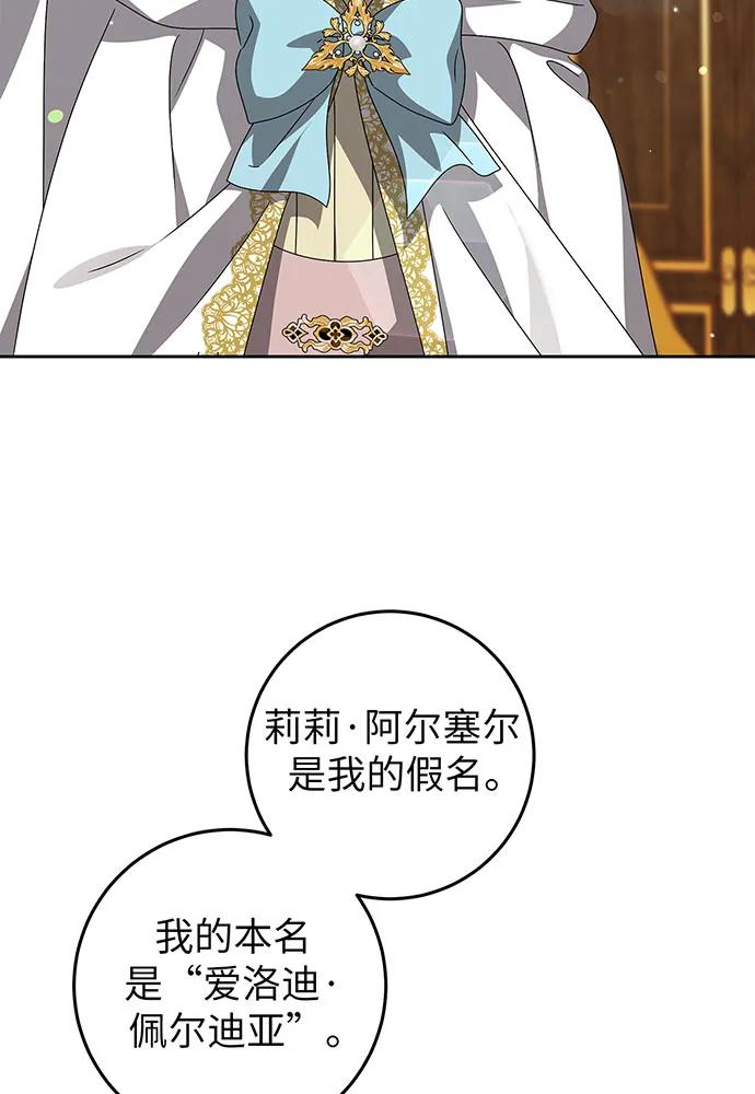 反派家族反对独立 第26话 第22页