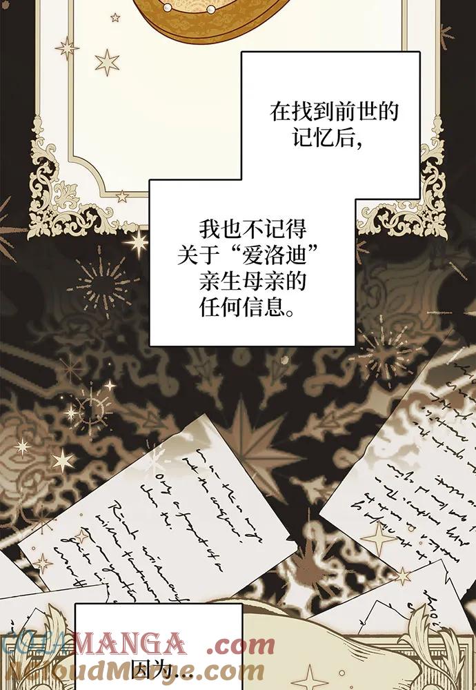反派家族反对独立 第26话 第33页