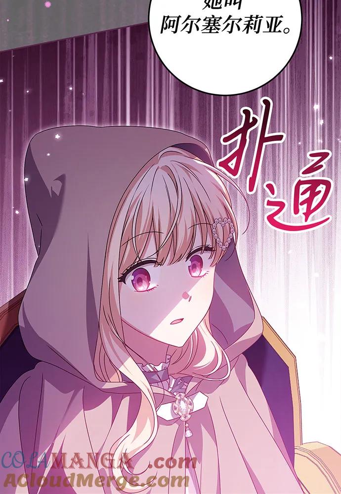 反派家族反对独立 第26话 第17页
