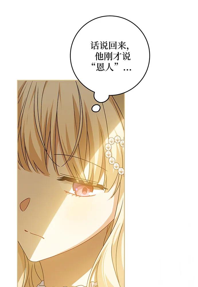 反派家族反对独立 第26话 第38页