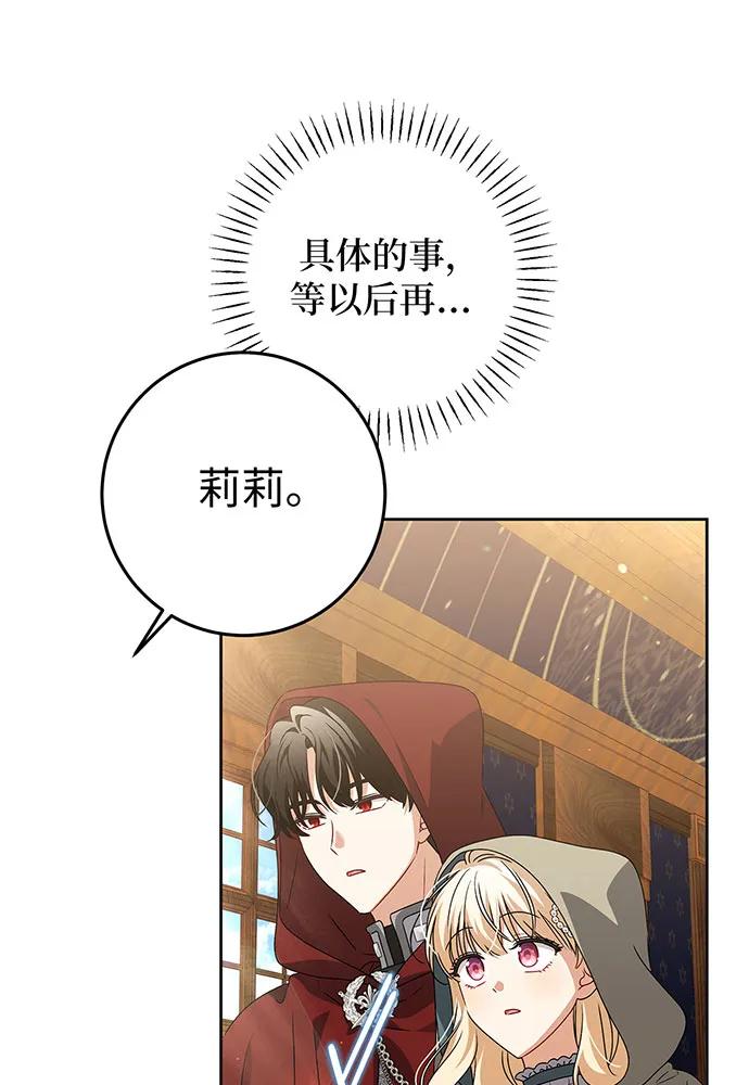 反派家族反对独立 第26话 第63页