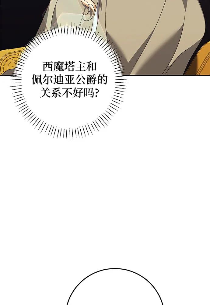 反派家族反对独立 第26话 第6页