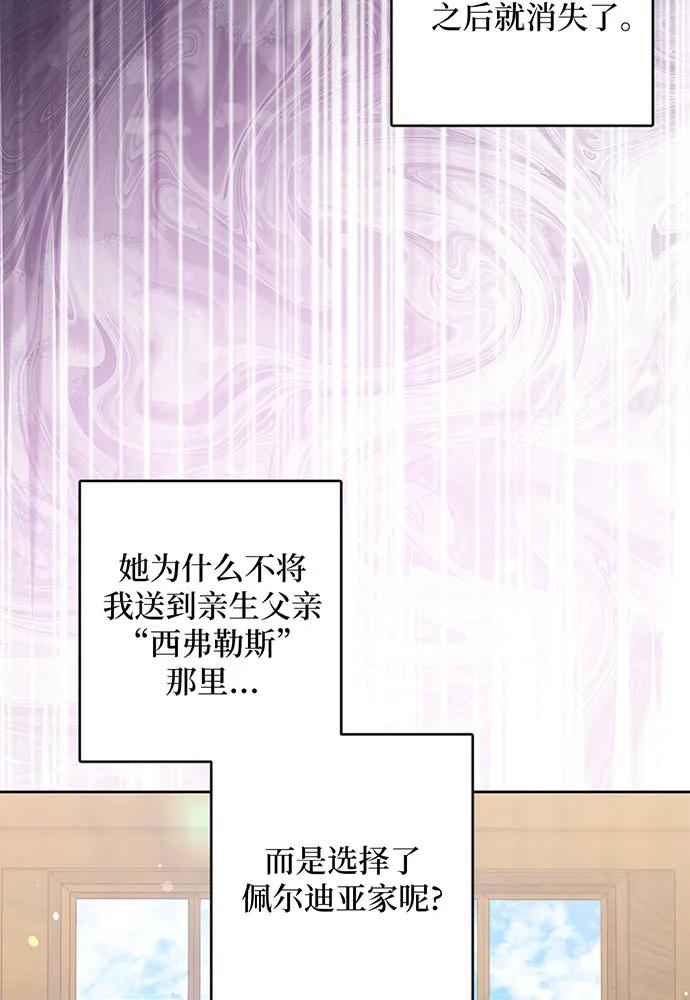 反派家族反对独立 第26话 第42页