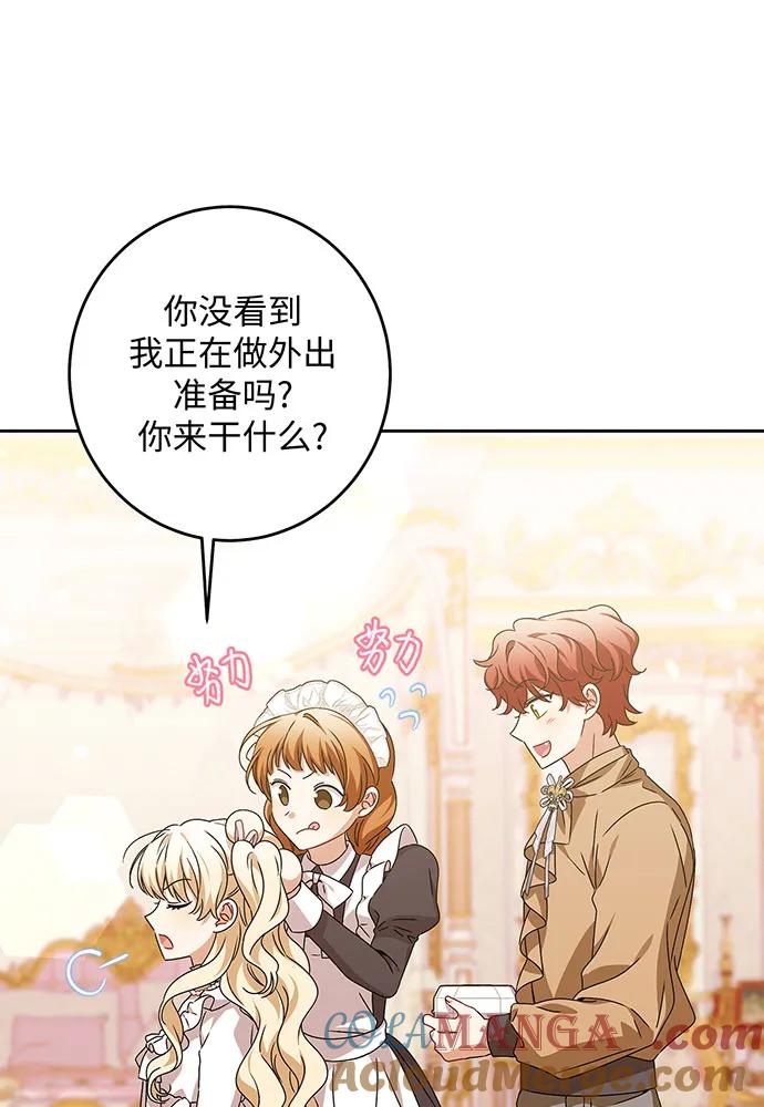 反派家族反对独立 第27话 第33页