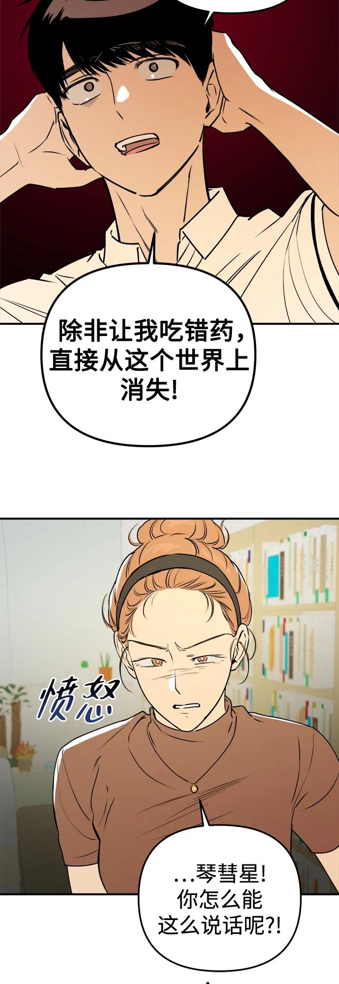 《溺爱之渊》第28话 关系(2) 第29页