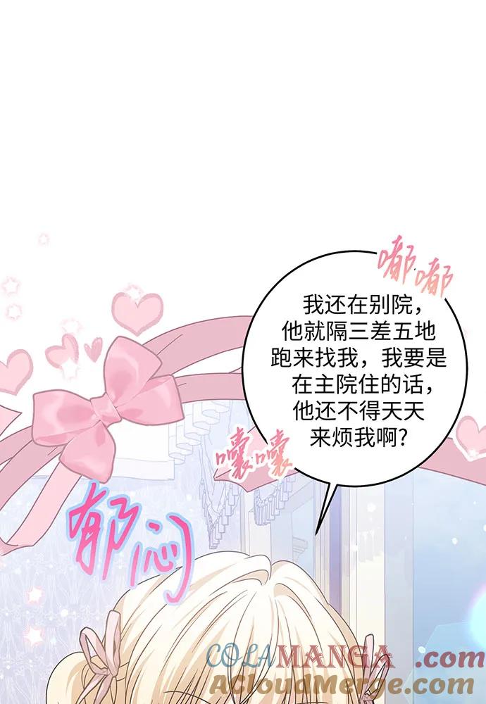 反派家族反对独立 第27话 第45页