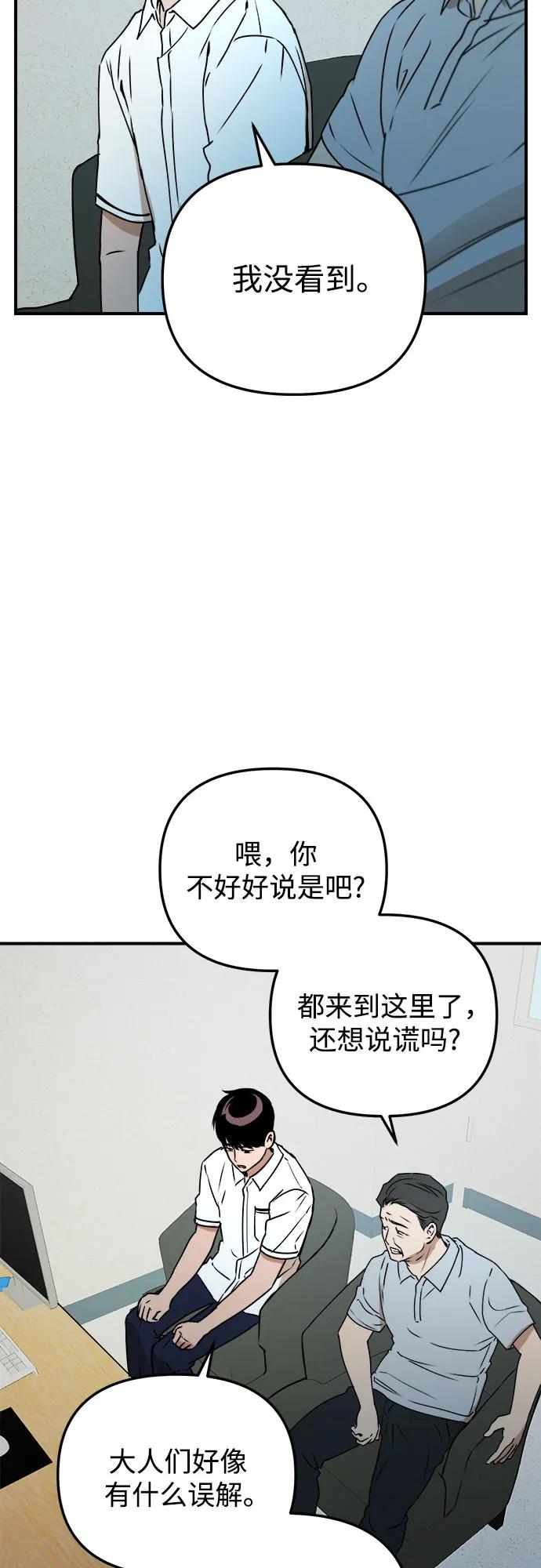 《溺爱之渊》第28话 关系(2) 第54页
