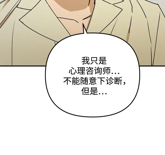 《溺爱之渊》第28话 关系(2) 第17页