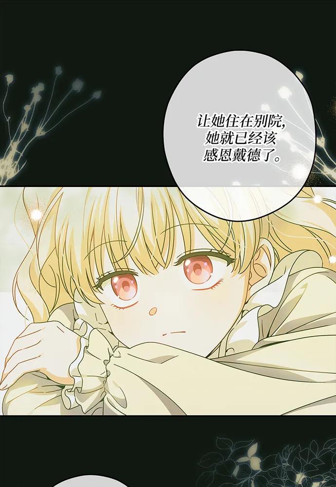 反派家族反对独立 第27话 第14页