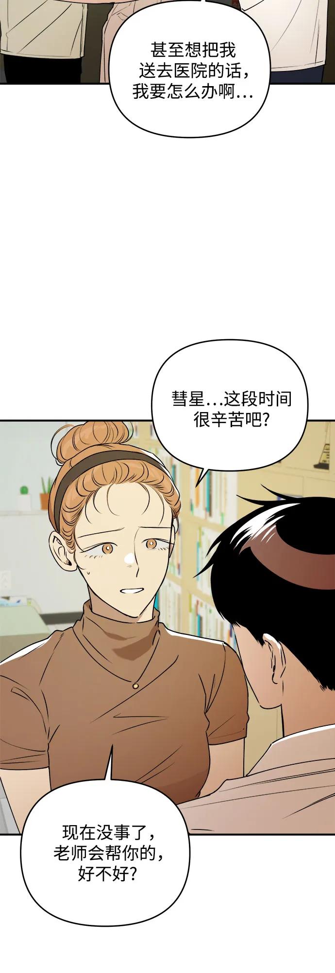 《溺爱之渊》第28话 关系(2) 第24页