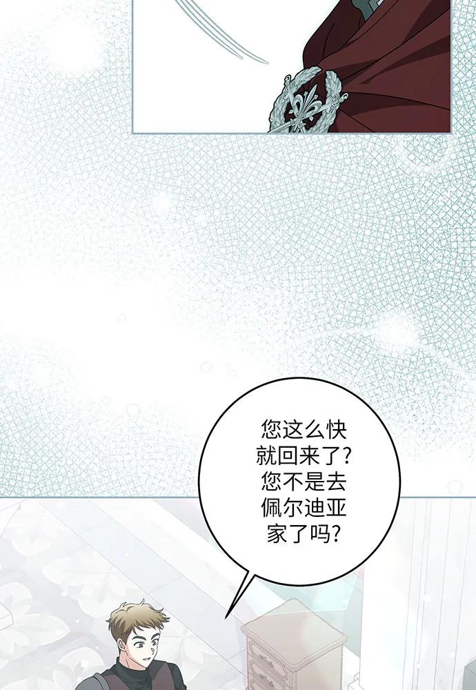 反派家族反对独立 第27话 第70页