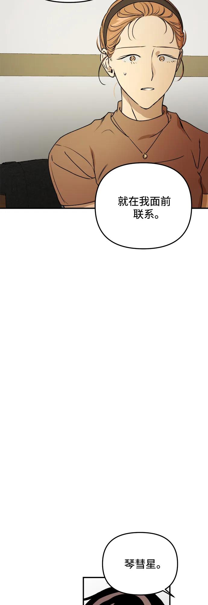 《溺爱之渊》第28话 关系(2) 第42页
