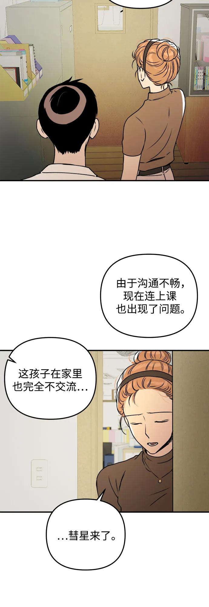 《溺爱之渊》第28话 关系(2) 第47页