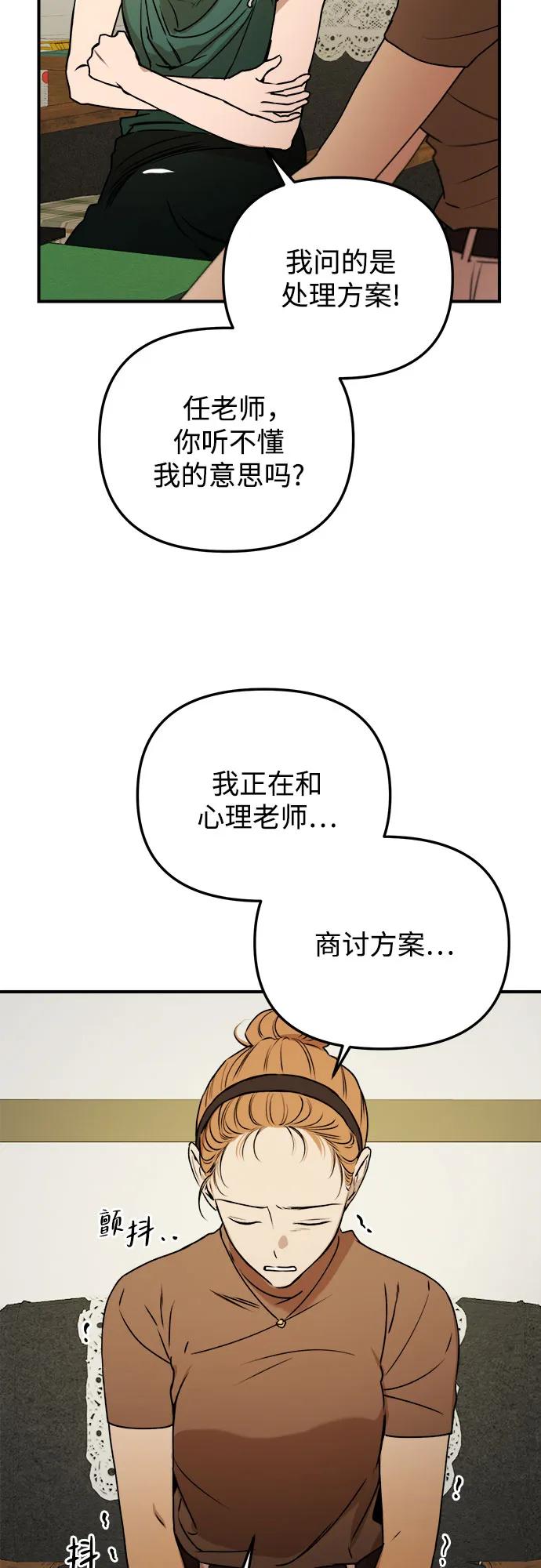 《溺爱之渊》第28话 关系(2) 第38页