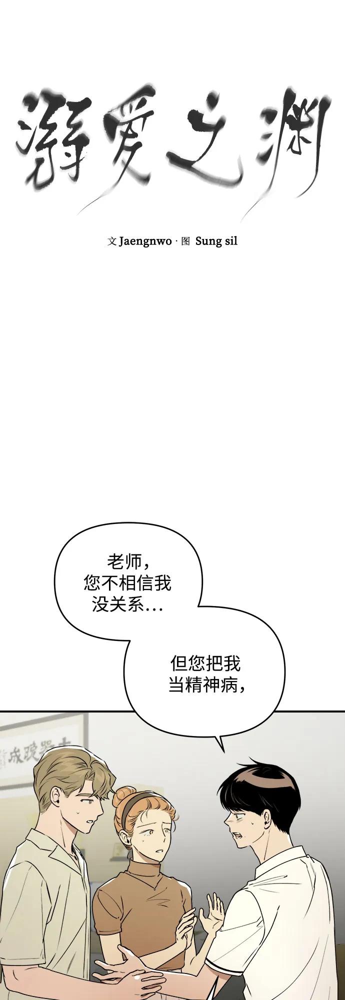 《溺爱之渊》第28话 关系(2) 第23页