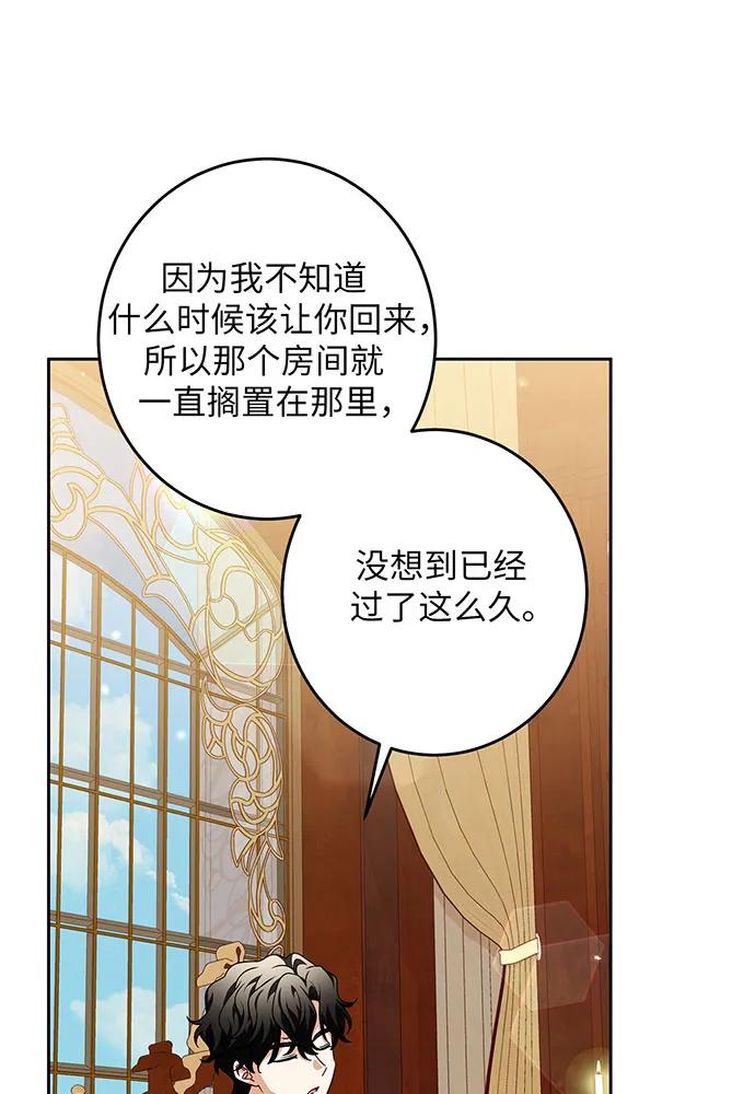 反派家族反对独立 第27话 第6页