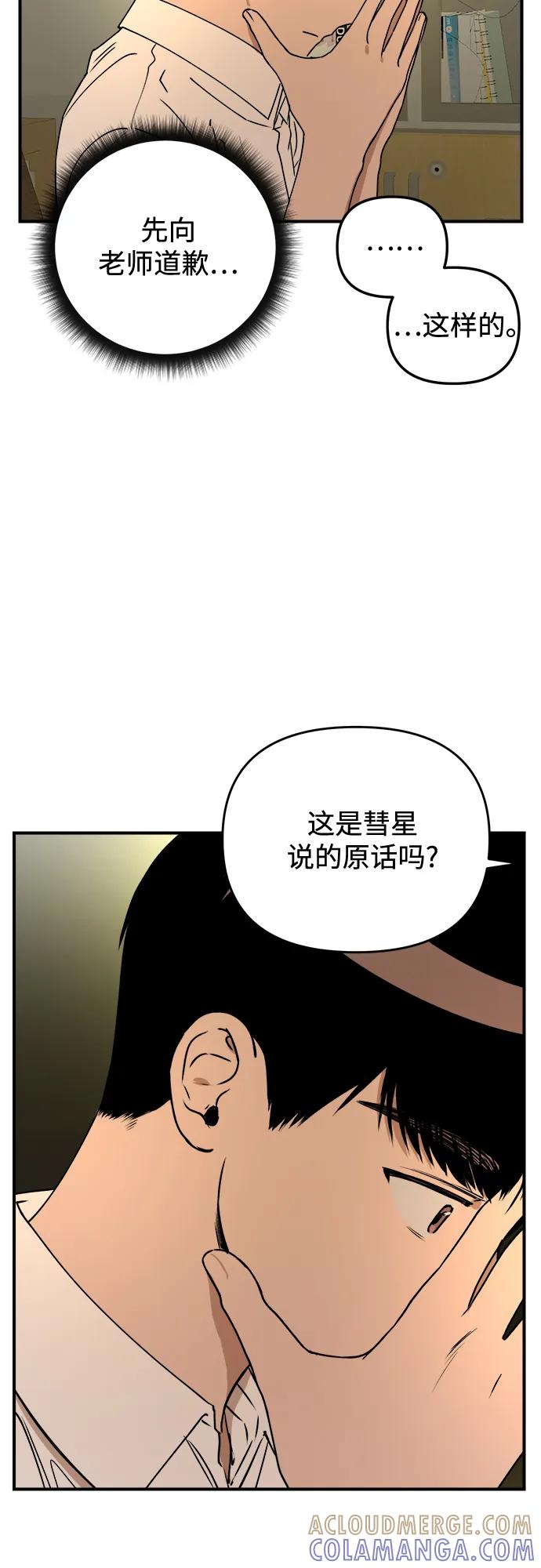 《溺爱之渊》第28话 关系(2) 第13页