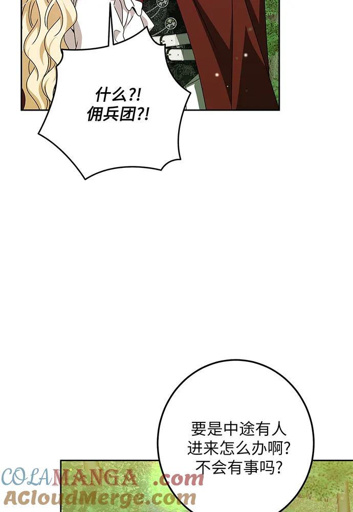 反派家族反对独立 第27话 第61页