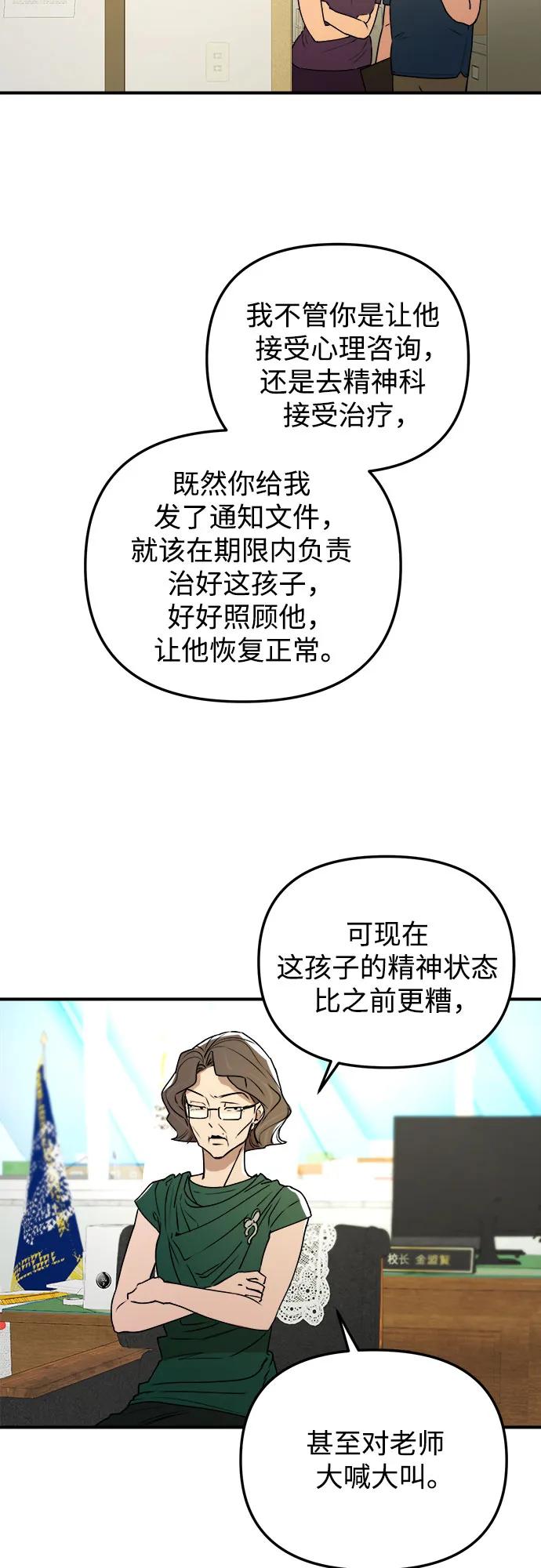 《溺爱之渊》第28话 关系(2) 第35页