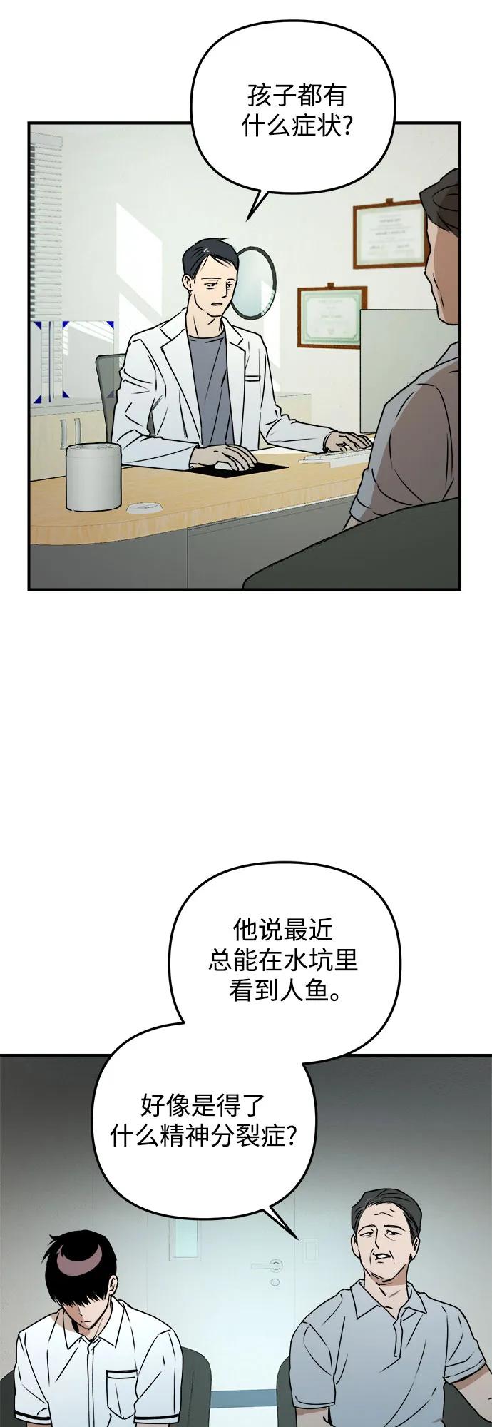 《溺爱之渊》第28话 关系(2) 第51页