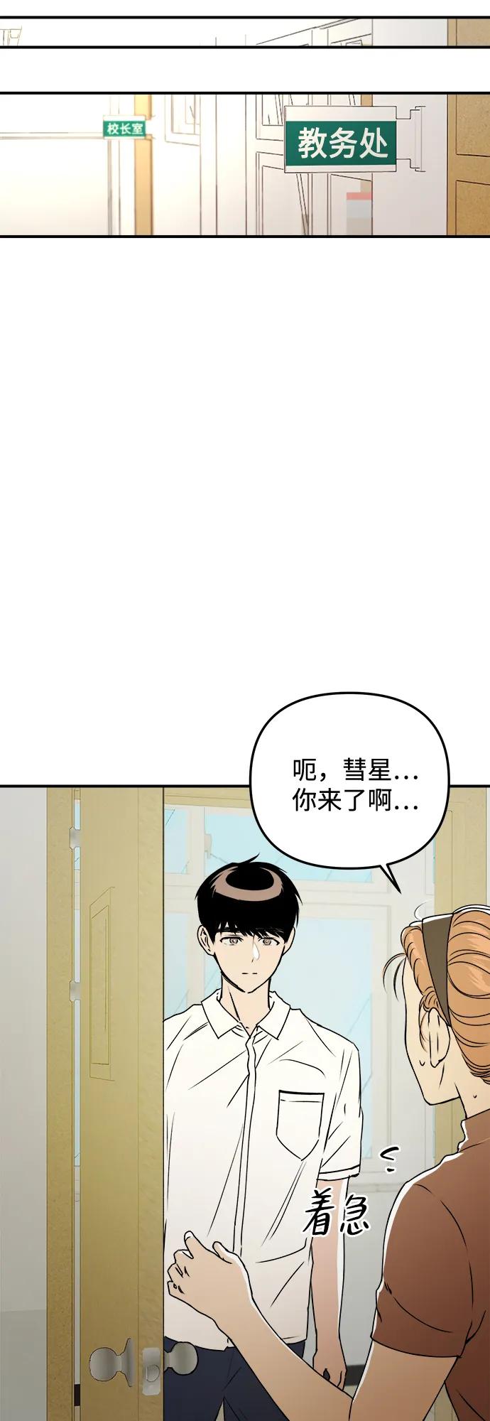 《溺爱之渊》第28话 关系(2) 第44页
