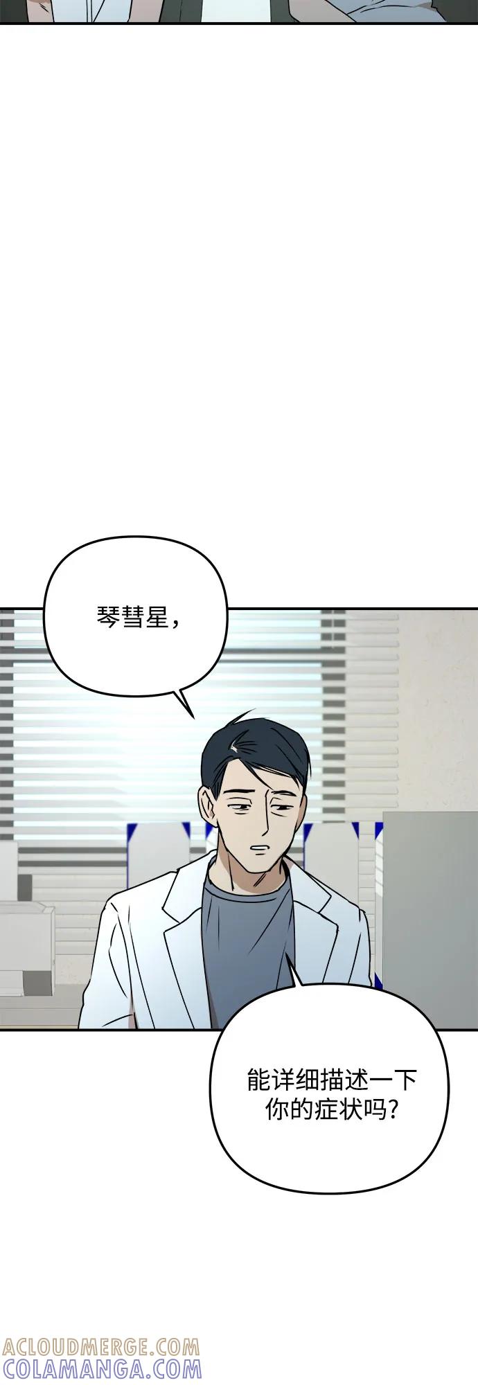 《溺爱之渊》第28话 关系(2) 第52页