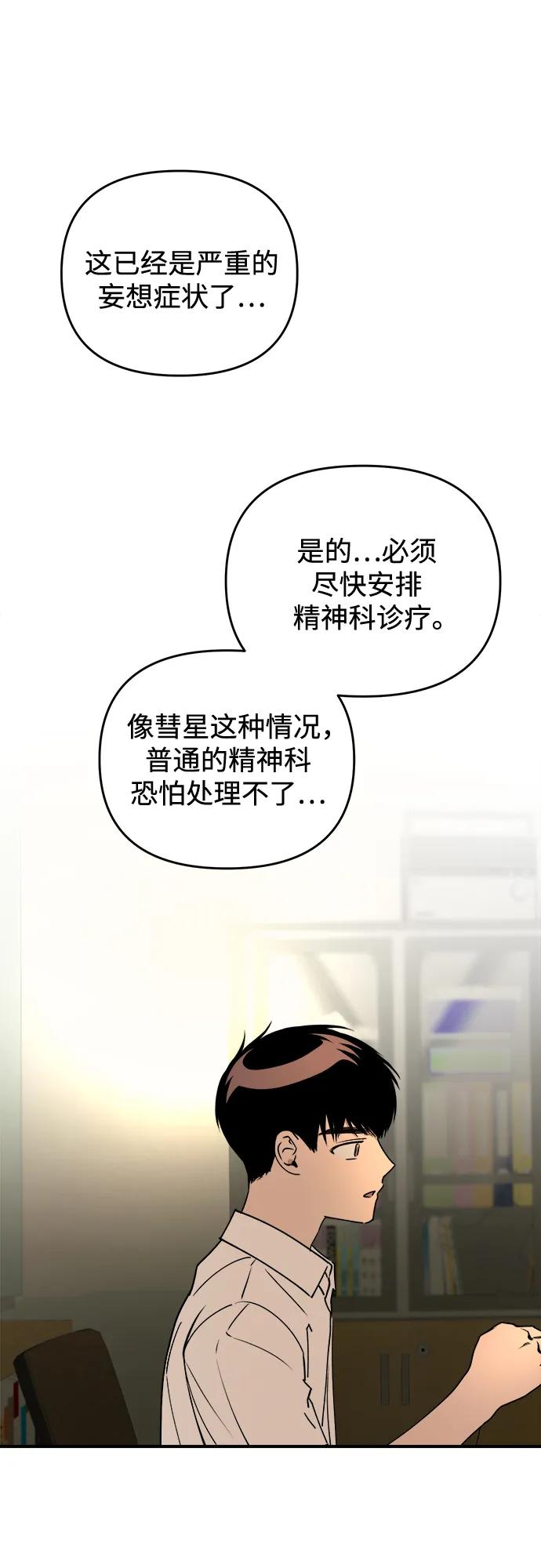 《溺爱之渊》第28话 关系(2) 第14页