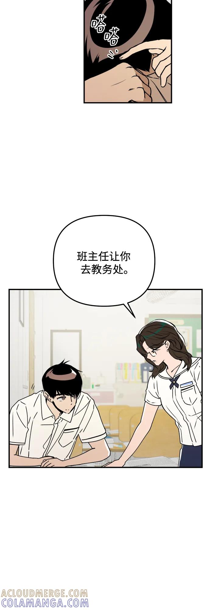 《溺爱之渊》第28话 关系(2) 第43页
