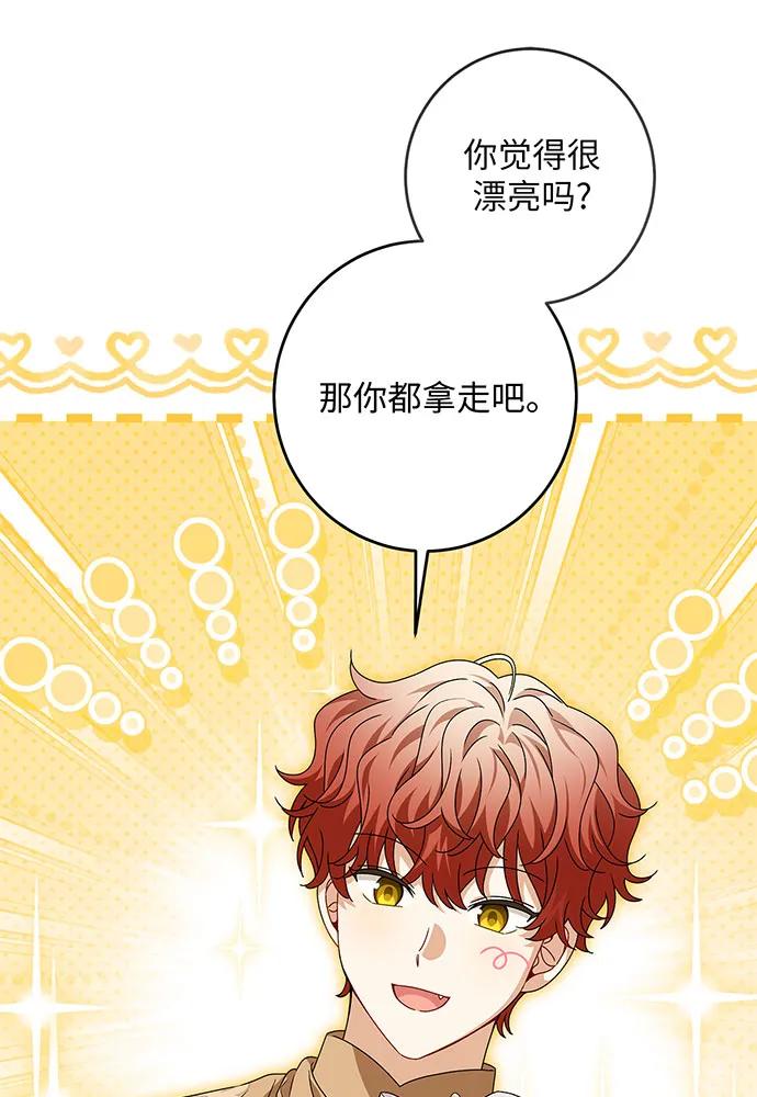 反派家族反对独立 第27话 第38页