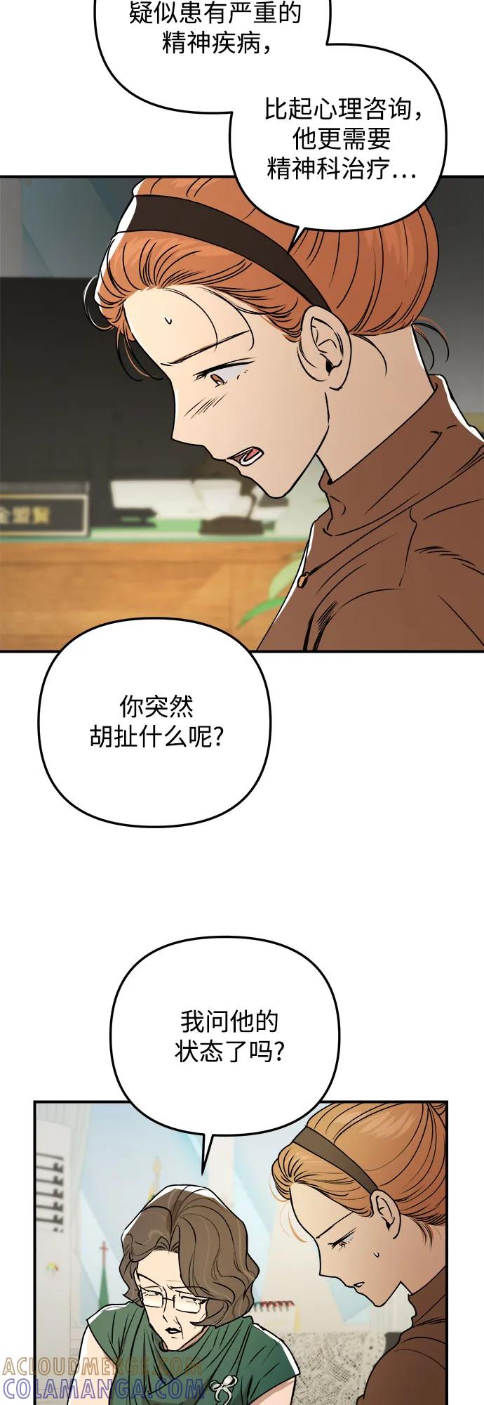 《溺爱之渊》第28话 关系(2) 第37页