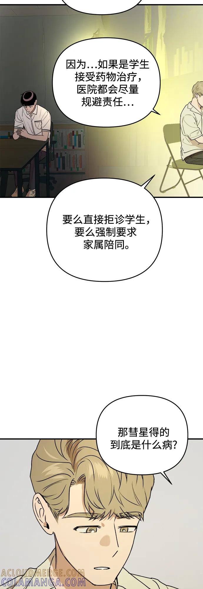 《溺爱之渊》第28话 关系(2) 第16页