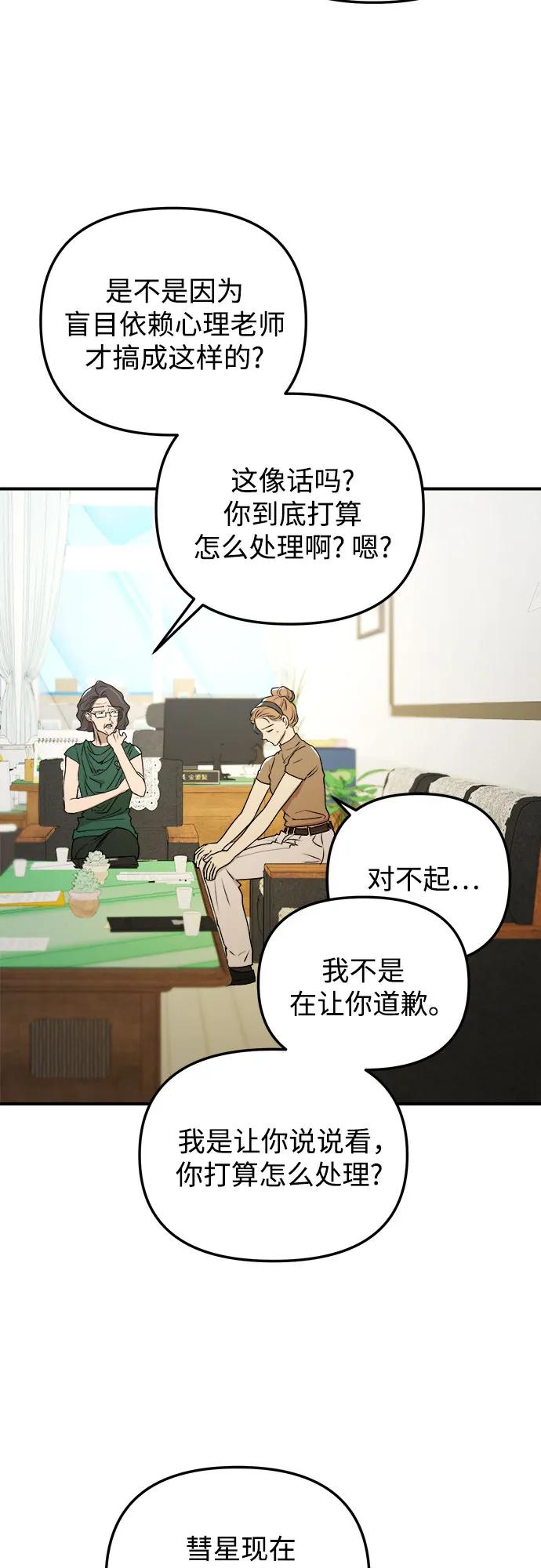 《溺爱之渊》第28话 关系(2) 第36页