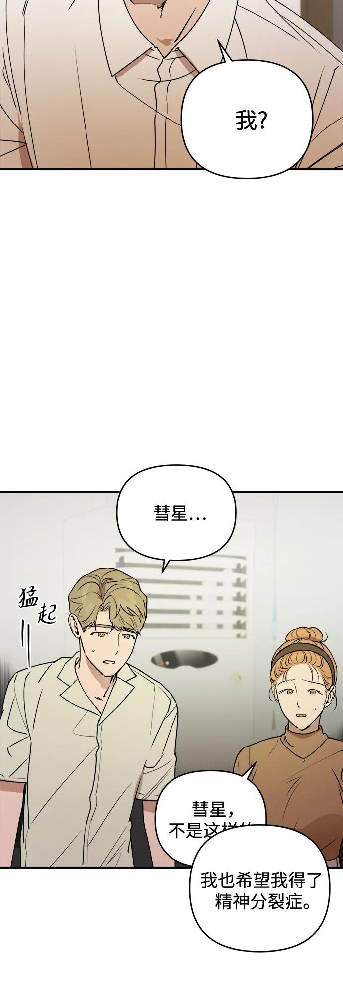 《溺爱之渊》第28话 关系(2) 第21页