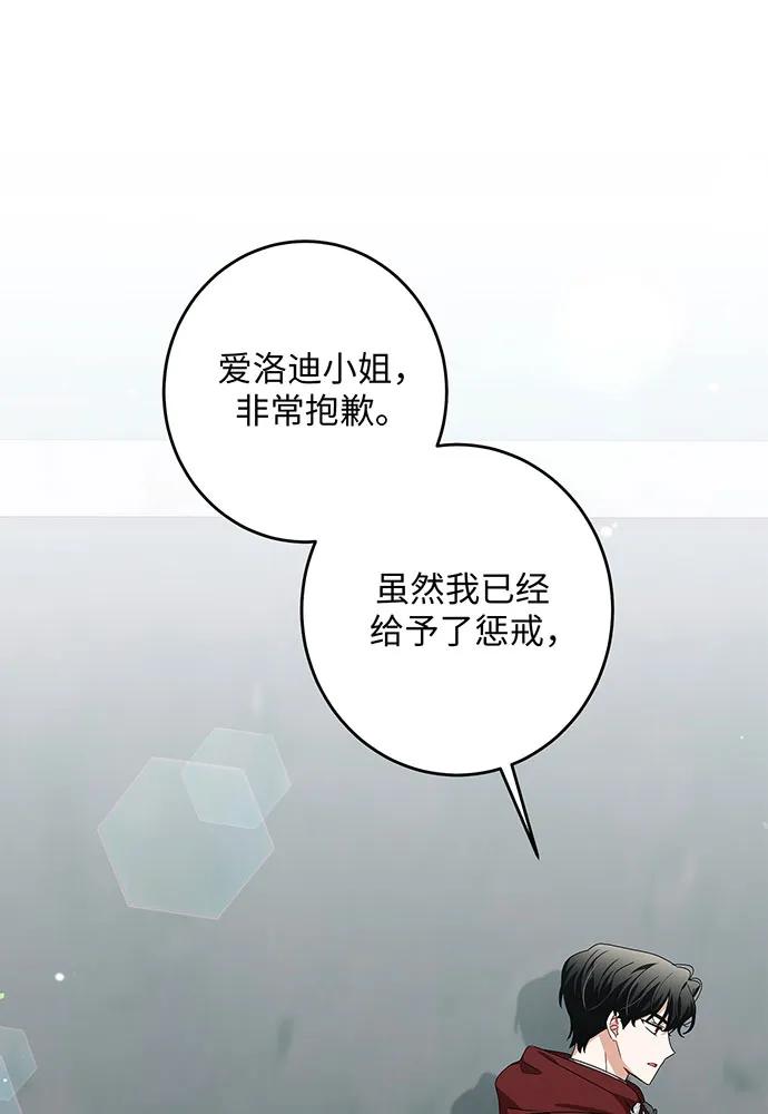 反派家族反对独立 第27话 第91页
